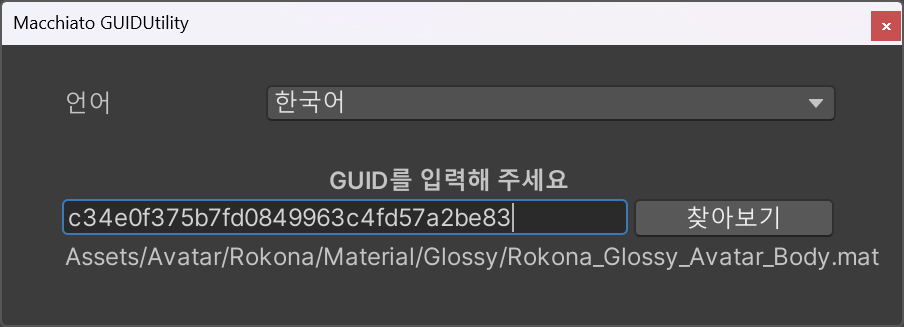 GUIDUtility