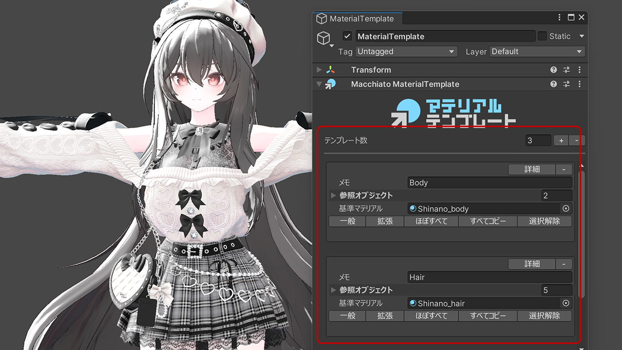 パーツごとに適用