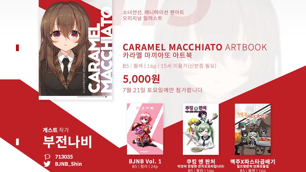 CARAMEL MACCHIATO ARTBOOK