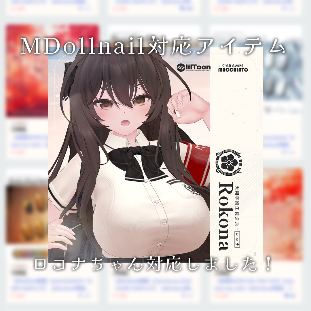 【VRネイルチップ】【MDollnail対応】#あんらぼぶい