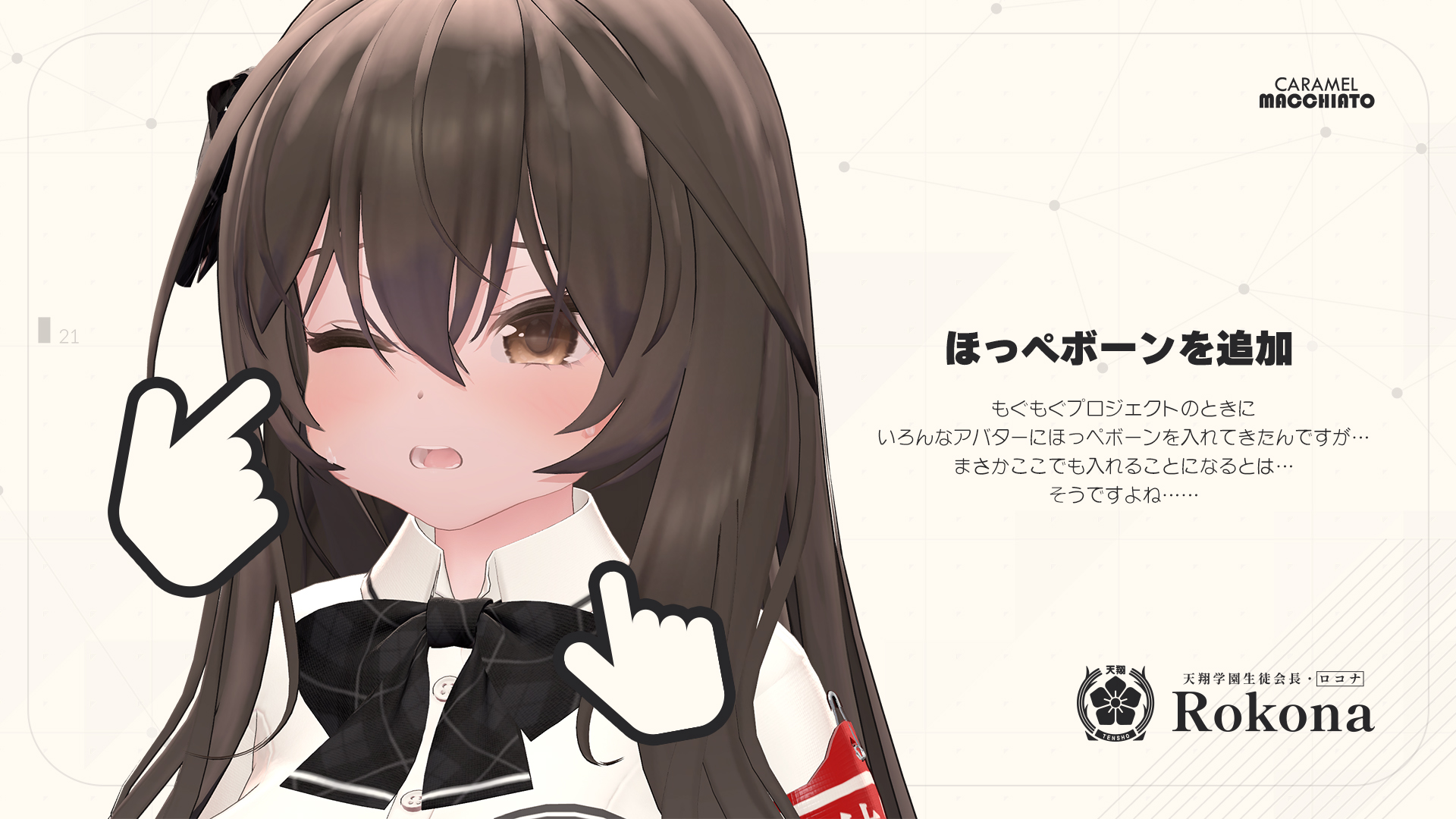 ほっぺボーンを追加