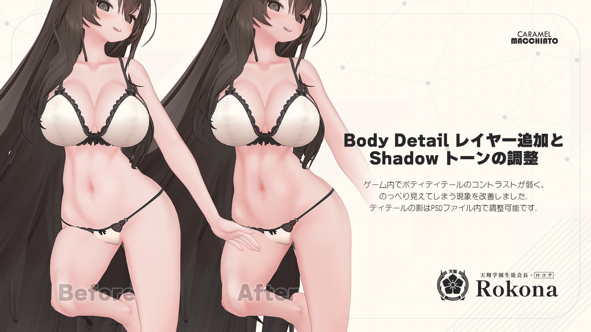 Body Detail レイヤー追加とShadow トーンの調整