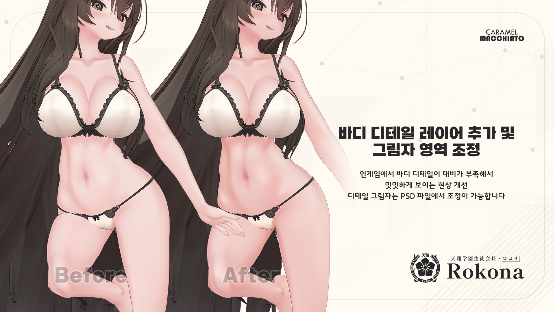 바디 디테일 레이어 추가 및 그림자 영역 조정