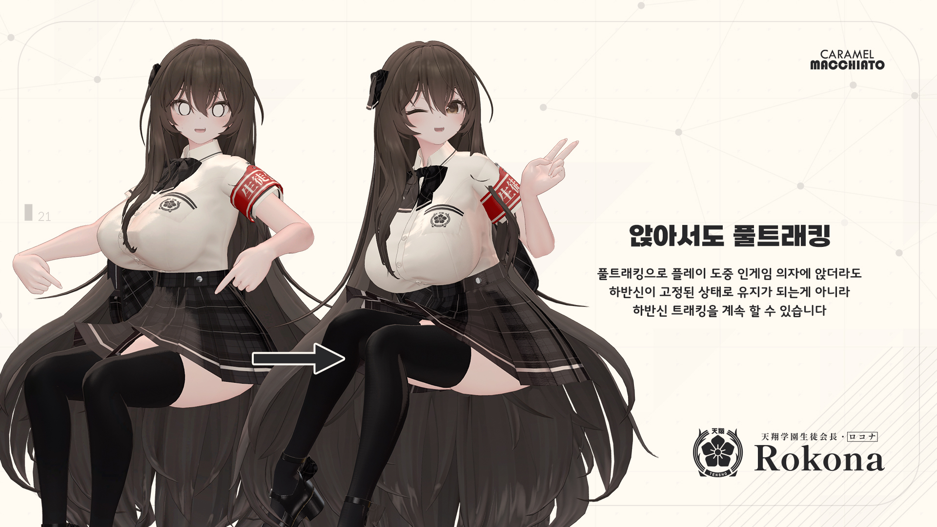 앉아서도 풀트래킹